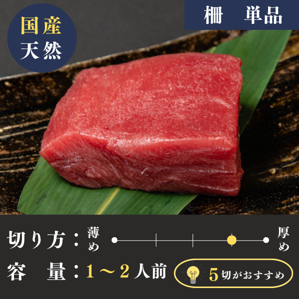 本マグロ赤身柵100g