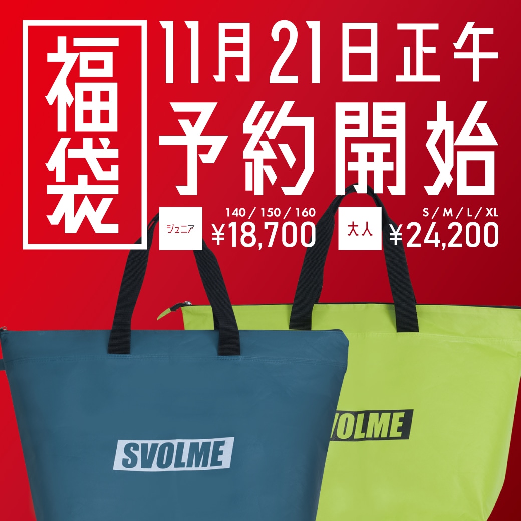 SVOLME 【告知】11/21(金)『2026福袋』予約開始