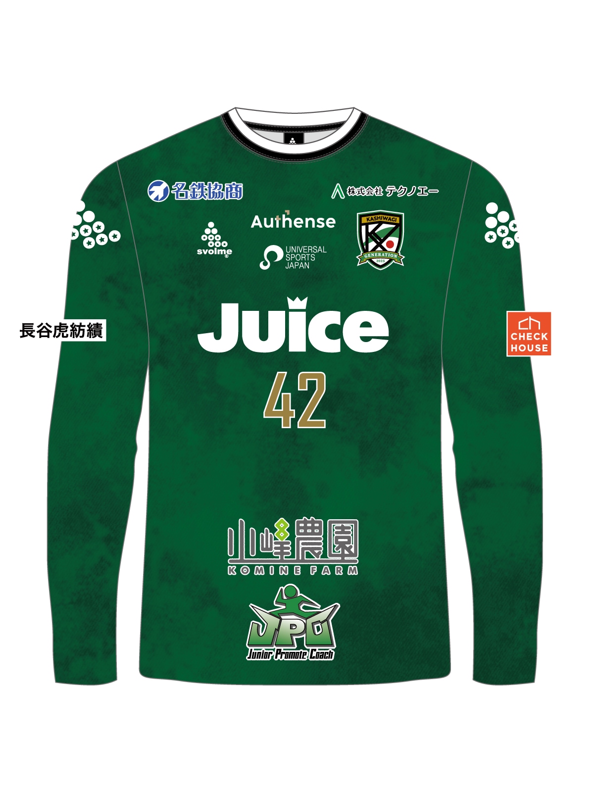 SVOLME 柏木陽介引退試合記念ユニフォーム