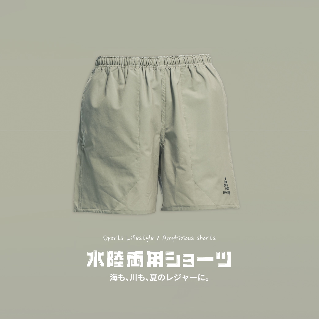 水陸両用