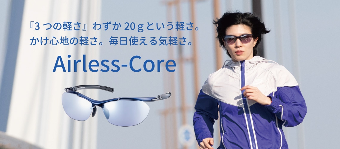 Airless Core