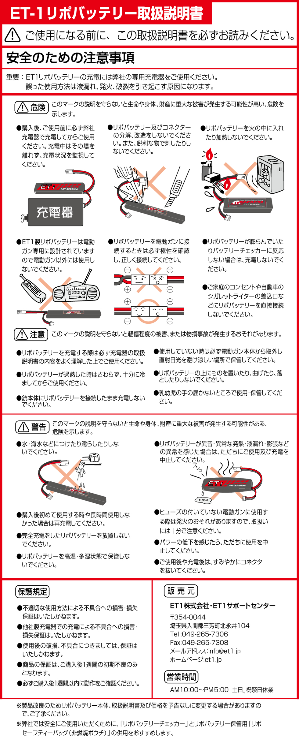 安全のための注意事項