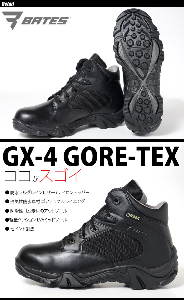 BATES（ベイツ） GX-4 GORE-TEX BOOTS 4inch ゴアテックス タクティカル ブーツ  【中田商店】BA-2266-ミリタリーショップ専門店 SWAT