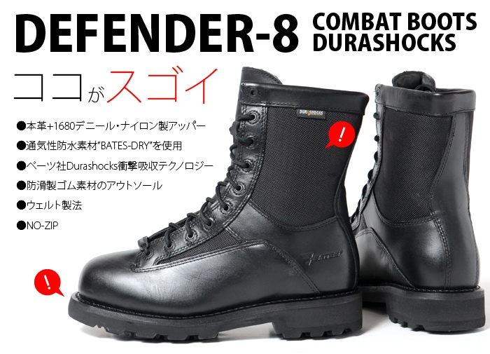 ミリタリーショップ専門店 SWAT | BATES（ベイツ） DEFENDER-8 COMBAT ...