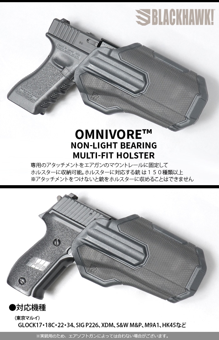 ミリタリーショップ専門店 SWAT | BLACK HAWK!（ブラックホーク） Omnivore MultiFit Holster マルチフィット ホルスター 419000BB | BLACK HAWK!（ブラックホーク）,ホルスター 