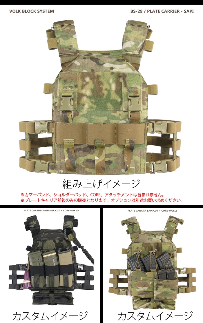 ミリタリーショップ専門店 Swat Volk Tactical Gear ボルク タクティカル ギア Volk Block System Vbs Plate Carrier プレートキャリア 本体パーツ Bs 29 Volk Tactical Gear ボルク タクティカル ギア Vbs