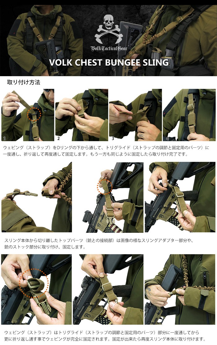 ミリタリーショップ専門店 Swat Volk Tactical Gear ボルク タクティカル ギア Chest Bungee Sling チェストリグ バンジー スリング Vtg Sl Cbs01a Volk Tactical Gear ボルク タクティカル ギア