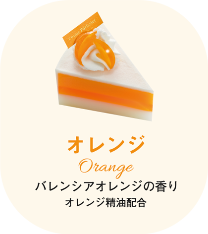 オレンジ バレンシアオレンジの香り オレンジ精油配合