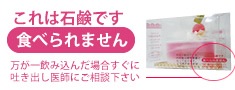 ケーキ石鹸の容器に「食べられません」という表示