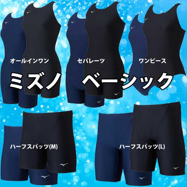 ネコポス不可)ミズノ(MIZUNO) 男女兼用 フィットネス水着 フルジップ