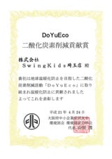 DoYuECO賞