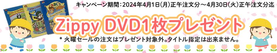 4月キャンペーンのお知らせ