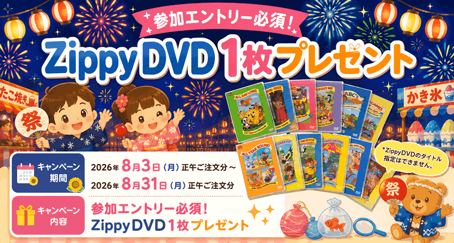【5枚セット】ANA 「みんなにうれしいキャンペーン」 参加エントリー必須♪ZippyDVD1枚プレゼントキャンペーン♪♪