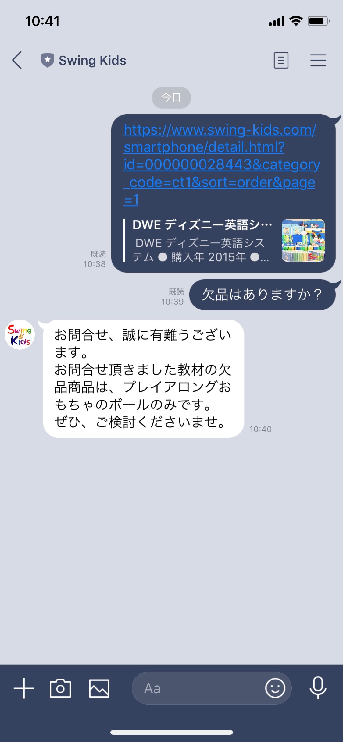 Lineで商品問合せサービス開始 Swing Kids