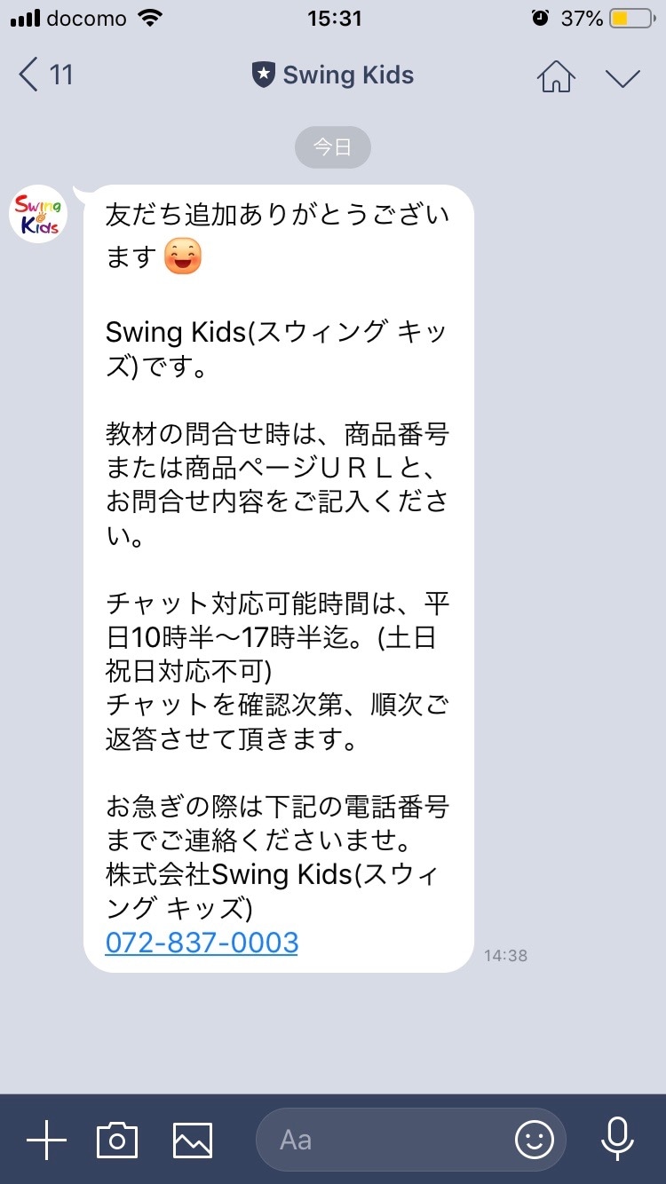 「友だちリスト」追加後