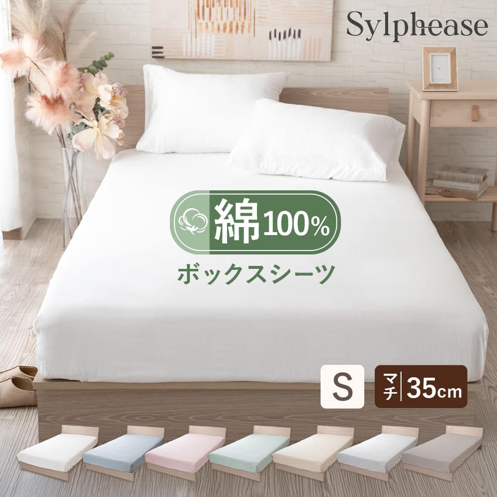 ボックスシーツ シングル 100×200cm マチ35cm 綿100 コットン 無地