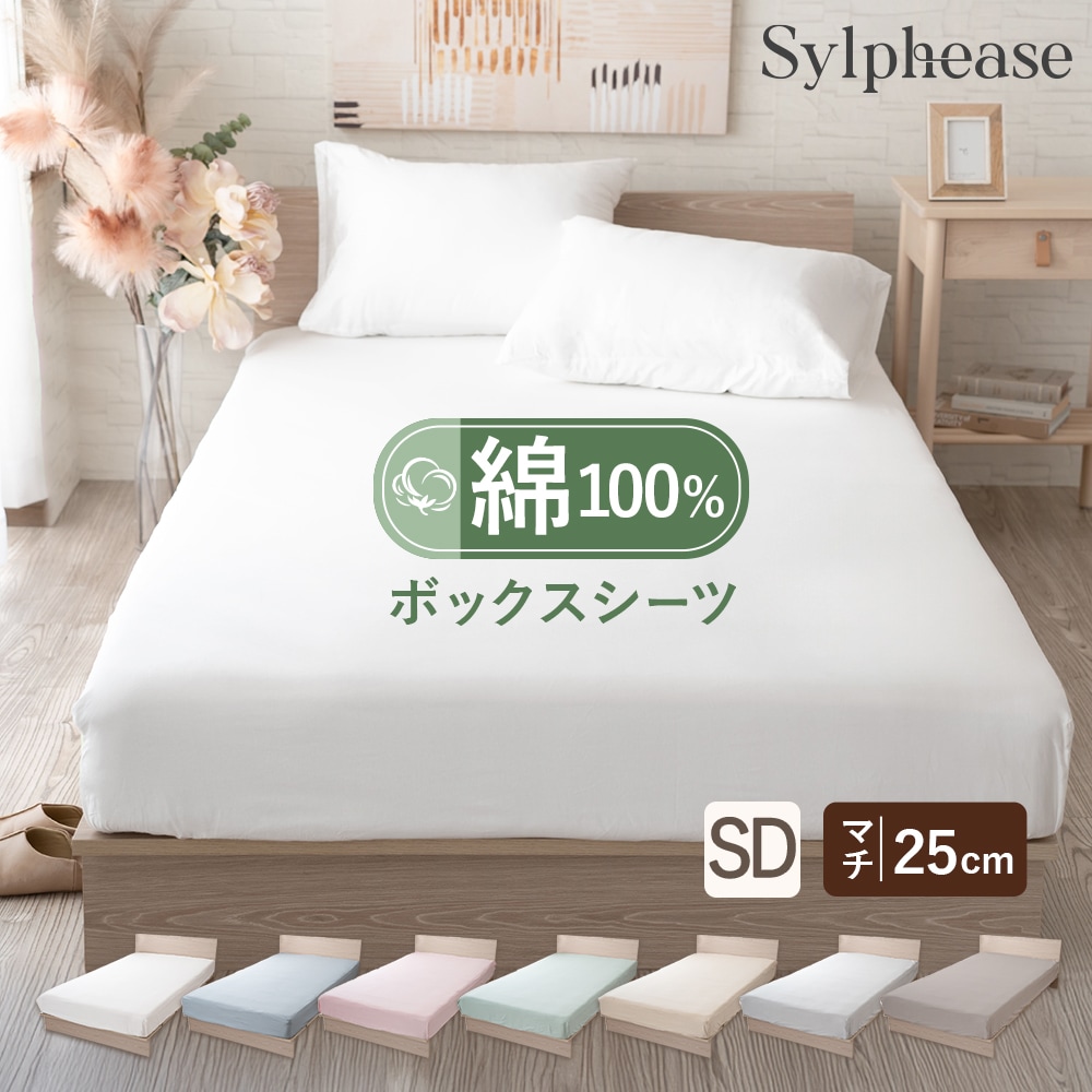 ボックスシーツ シングル 100×200cm マチ35cm 綿100 コットン 無地
