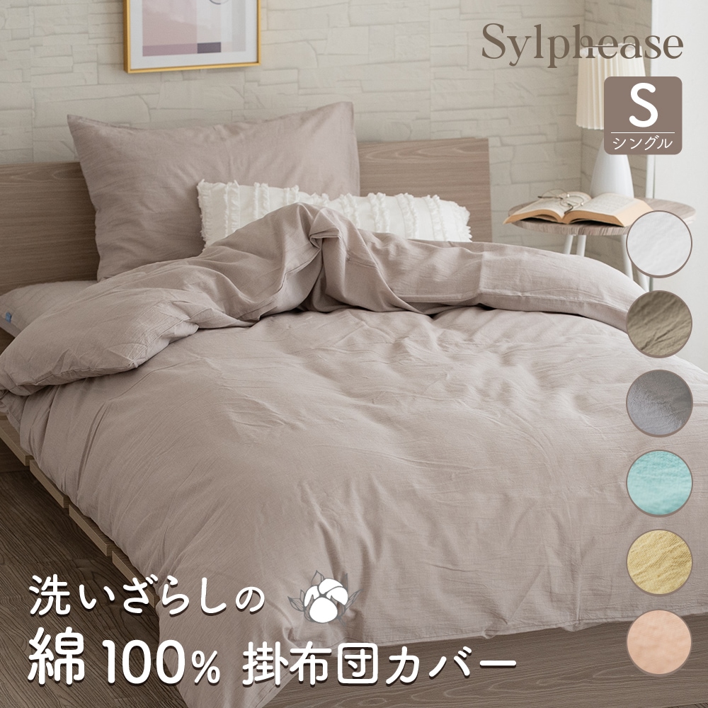 ワンタッチシーツ シングル 105×215cm 綿100% 水洗い 全周ゴム