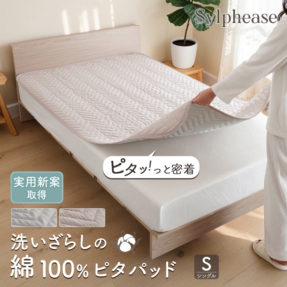 敷きパッド シングル 100×200 置くだけ ゴムなし ズレない 抗菌防臭