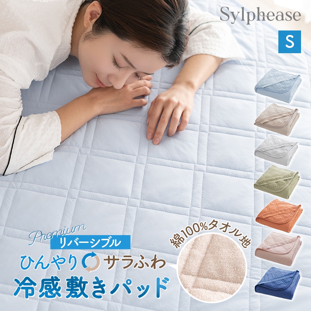 敷きパッド 強冷感 シングル 100×200cm リバーシブル 消臭 抗菌 防カビ