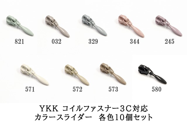 3Cコイルファスナー対応スライダー　カラー