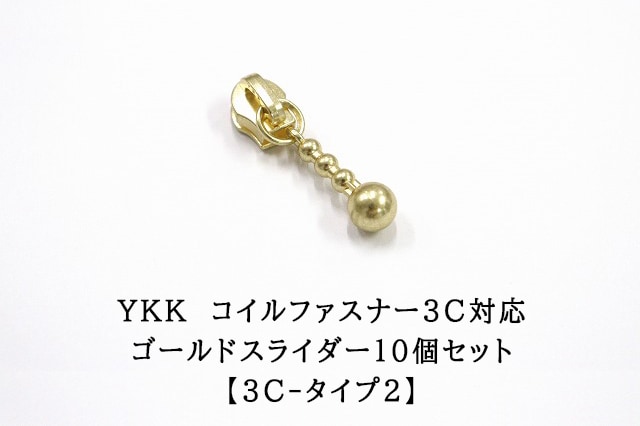 3Cコイルファスナー対応スライダー　タイプ2
