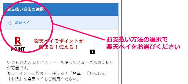 バラの家 公式本店 ロサオリエンティス【バラ苗 専門店】 楽天ペイの使い方