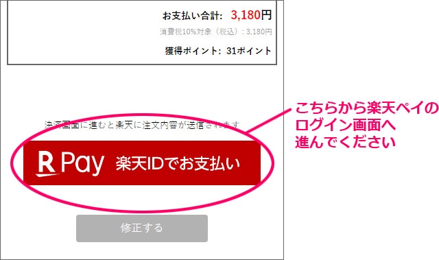 バラの家 公式本店 ロサオリエンティス【バラ苗 専門店】 楽天ペイの使い方