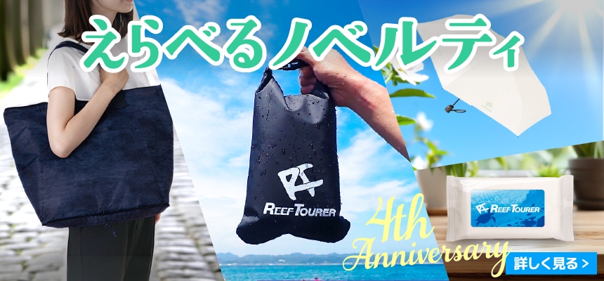 Tabata公式オンラインショップ４周年ノベルティフェア