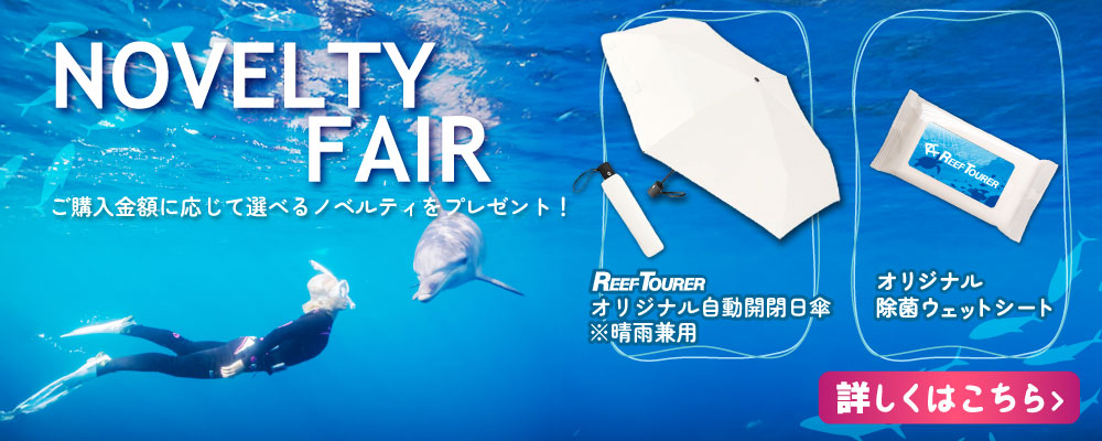 ノベルティフェア