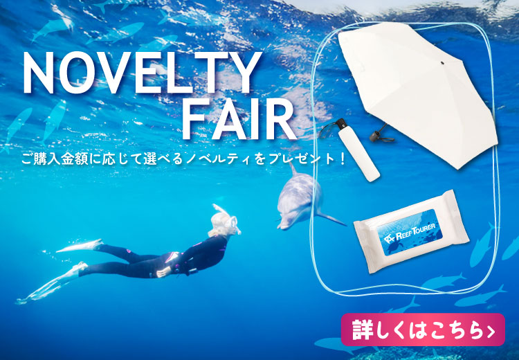 ノベルティフェア