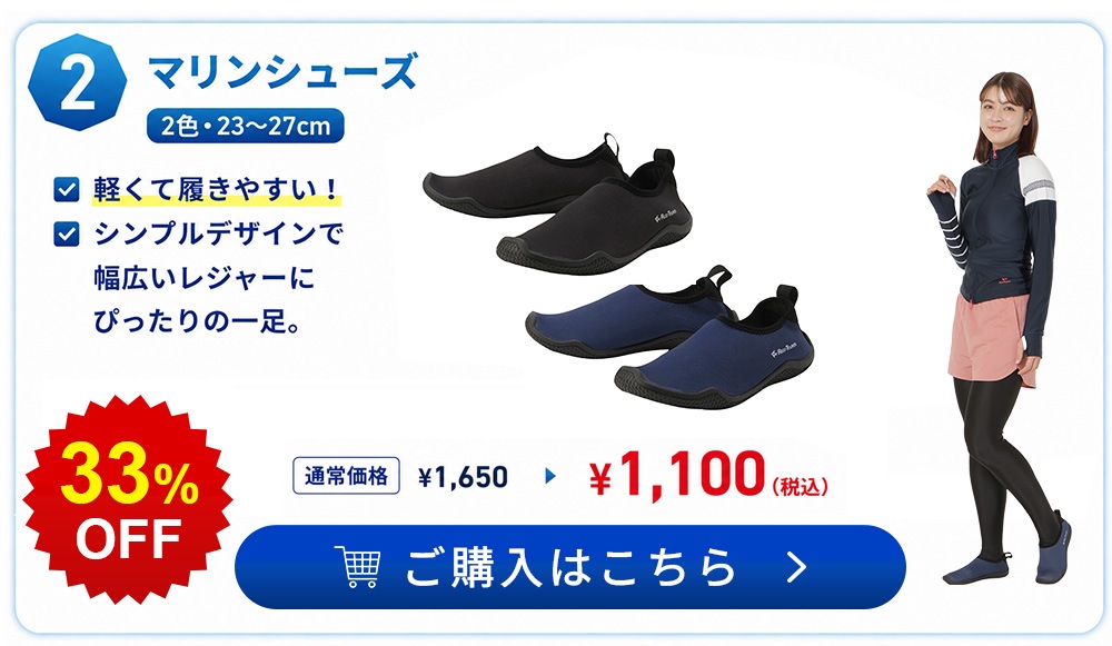 マリンシューズ