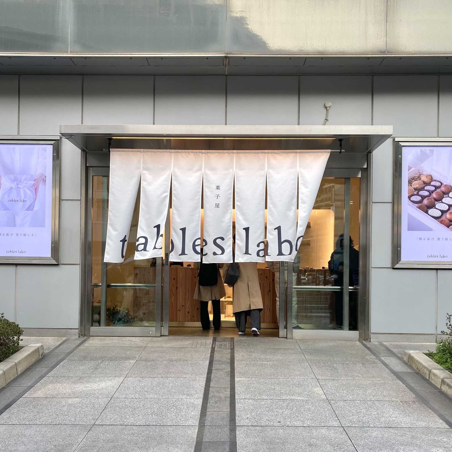 tables labo 店舗外観