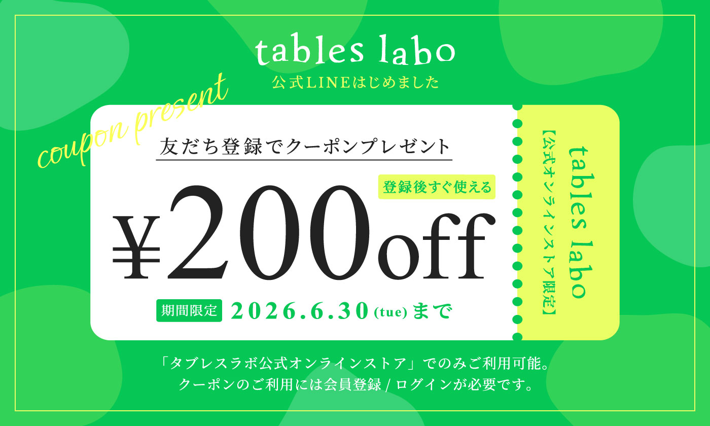 LINE開設キャンペーン