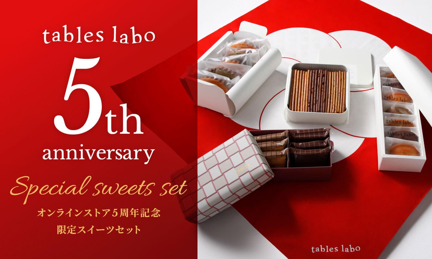 タブレスラボオンラインストア5周年記念｜限定スイーツセットが登場