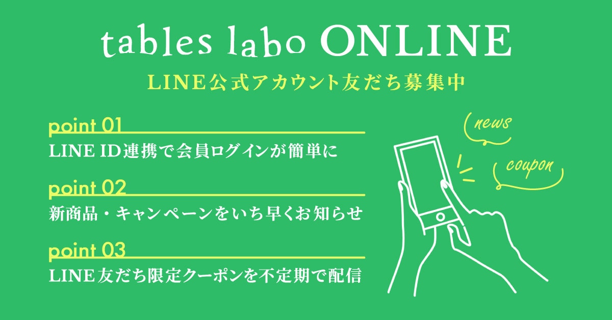 LINE友だち募集中