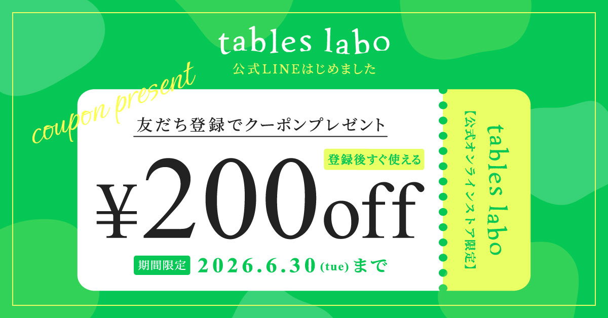 LINE開設キャンペーン