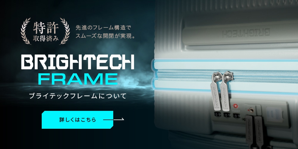 ブライテックフレームについて 詳しくはこちら