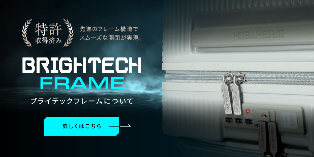 ブライテックフレームについて 詳しくはこちら