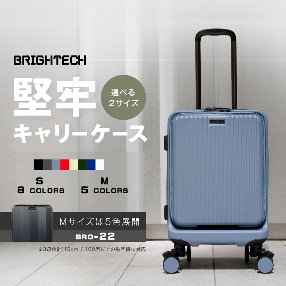 スーツケース ブライテック BRIGHTECH 機内持ち込み Sサイズ