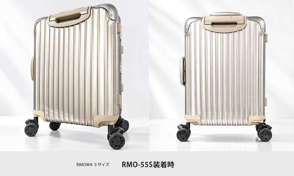 ストッパー付き! リモワ 社専用 RIMOWA 互換性 サイレント