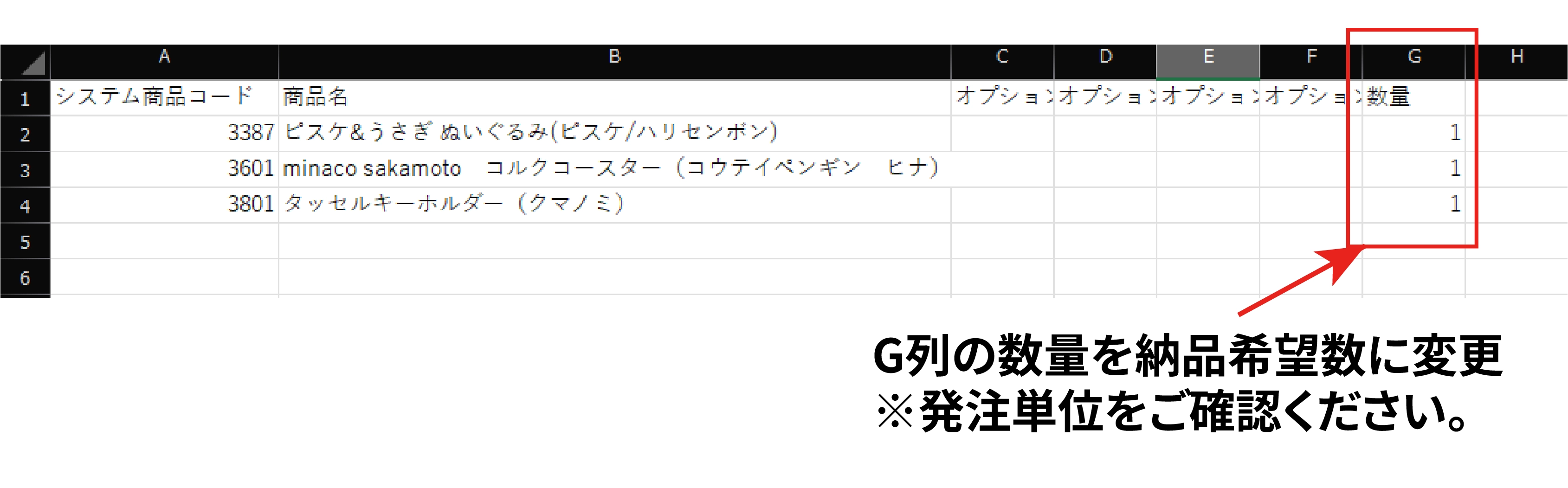 注文用CSV