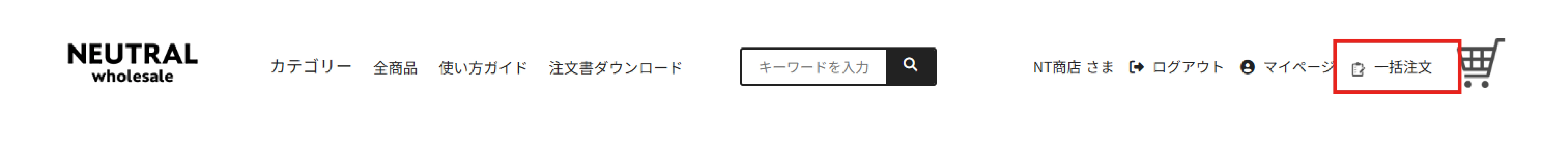 ヘッダーから一括注文へ