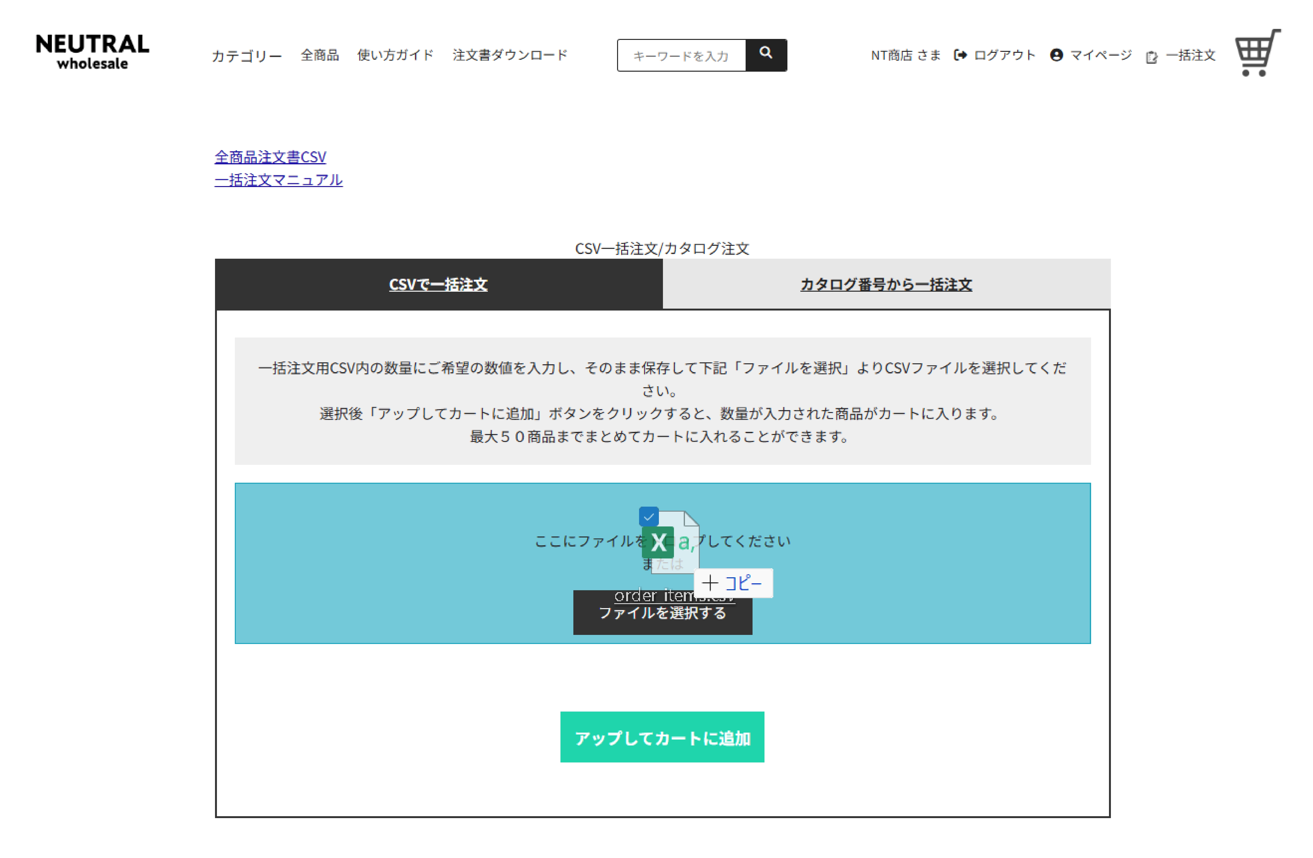 CSVをドラッグ