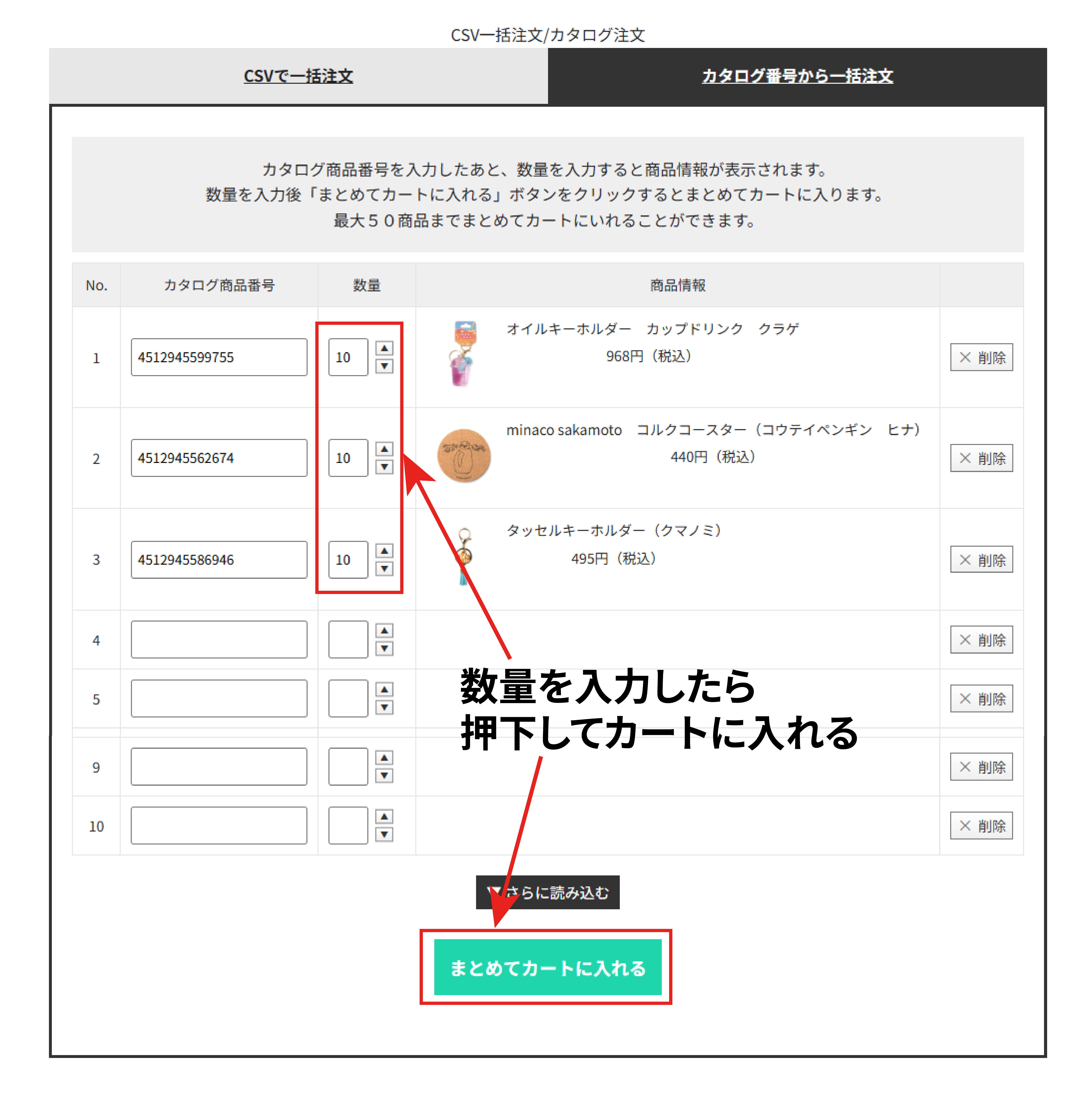 一括でカートイン2