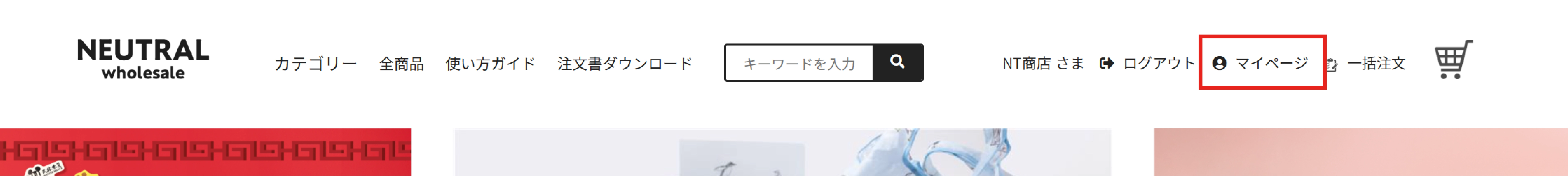 ヘッダーのマイページ