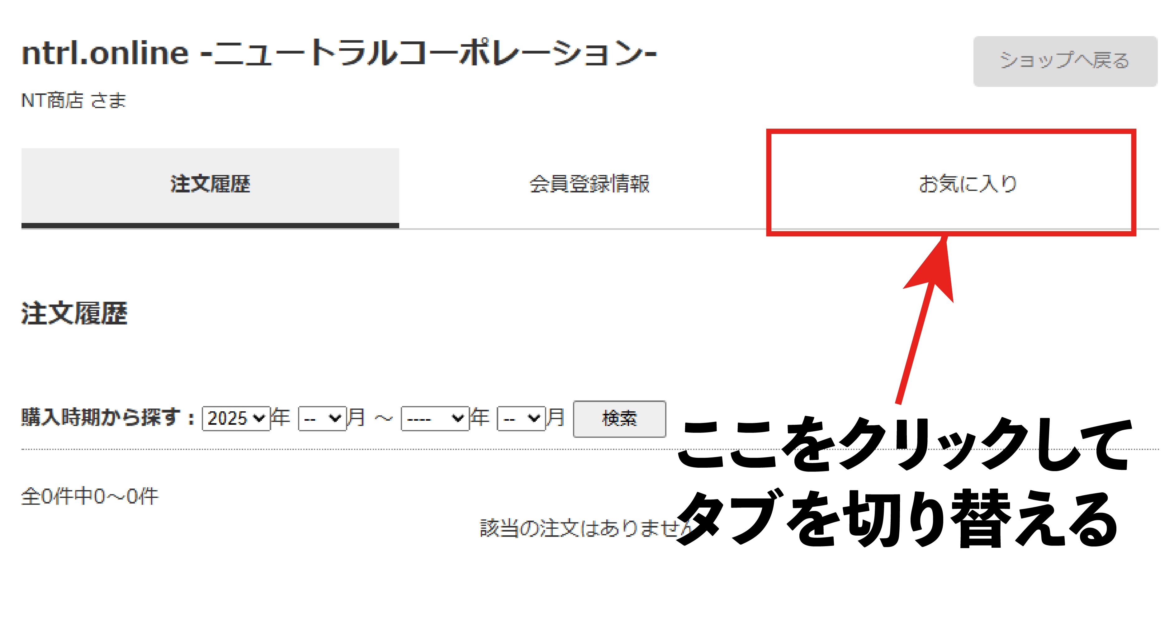 マイページのタブ