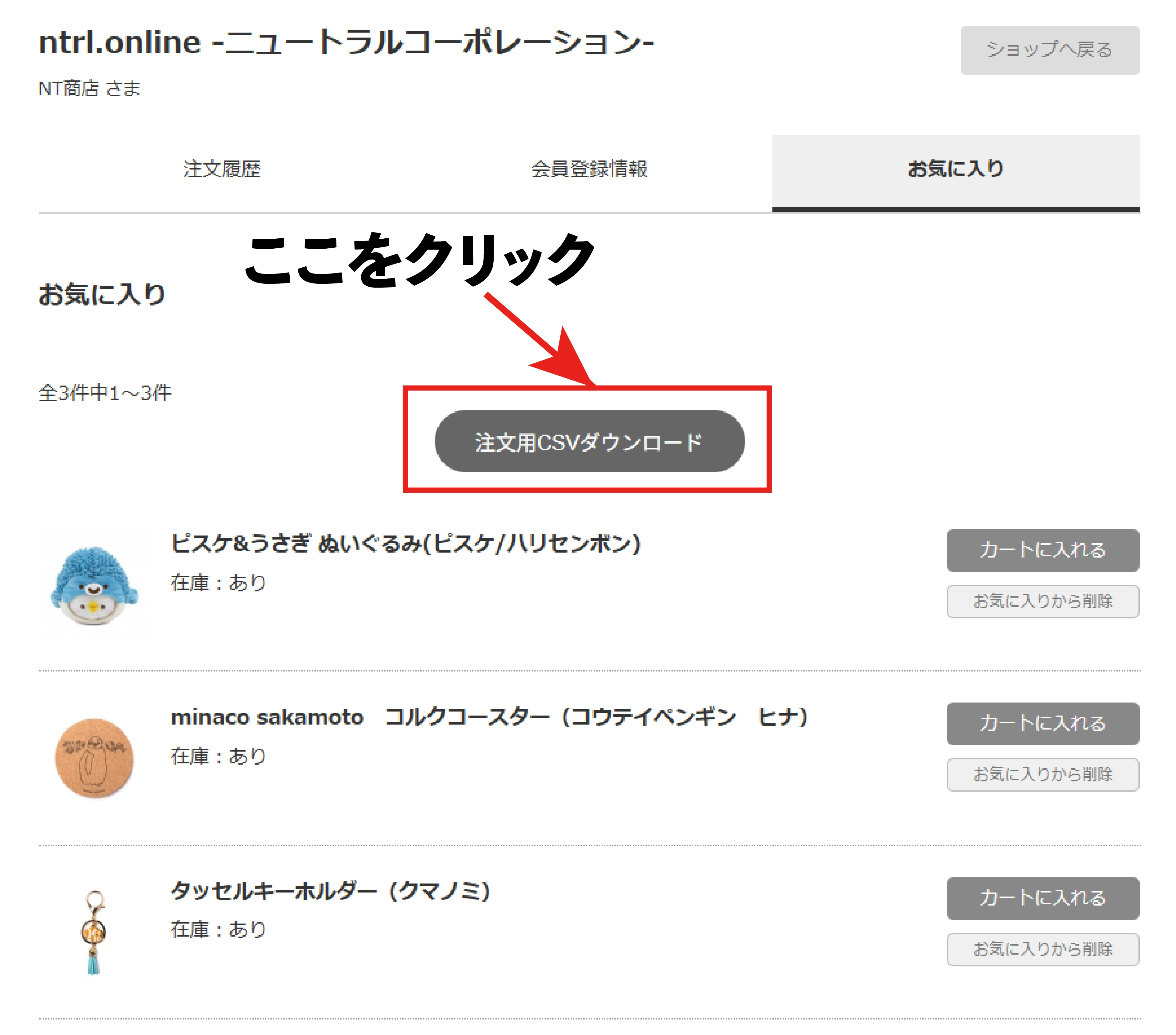 注文用CSVダウンロード