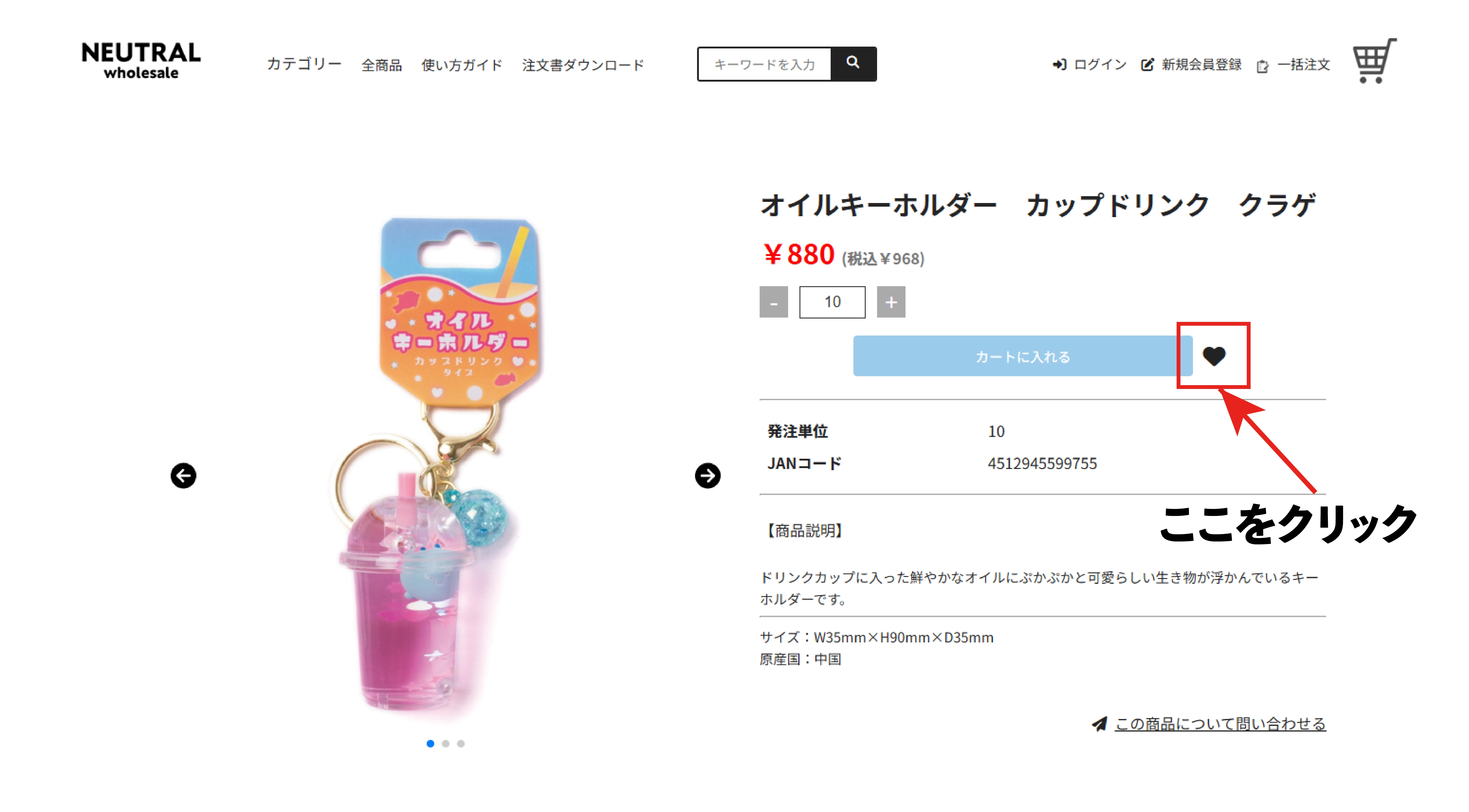 お気に入り追加