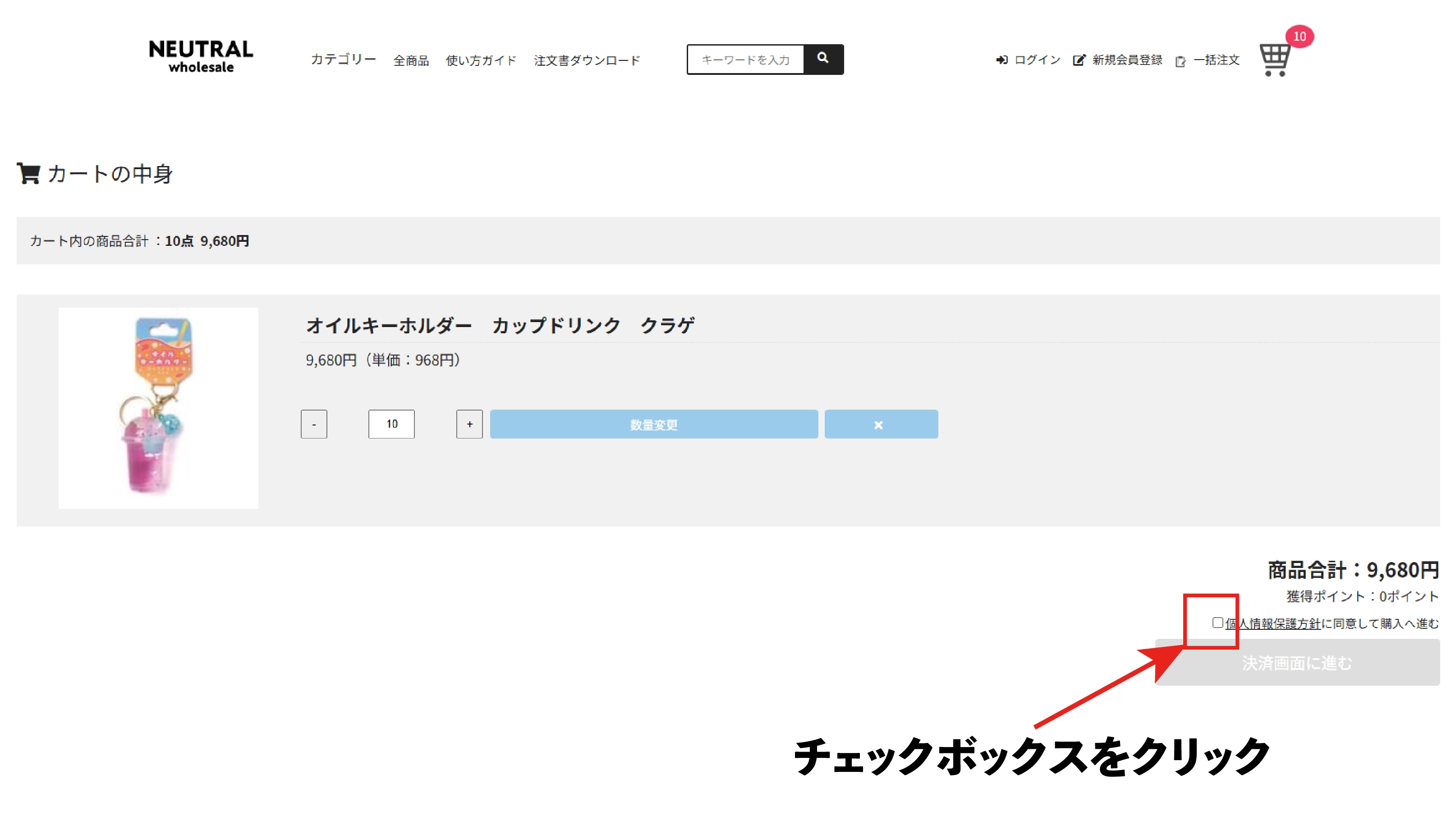 同意チェック画面